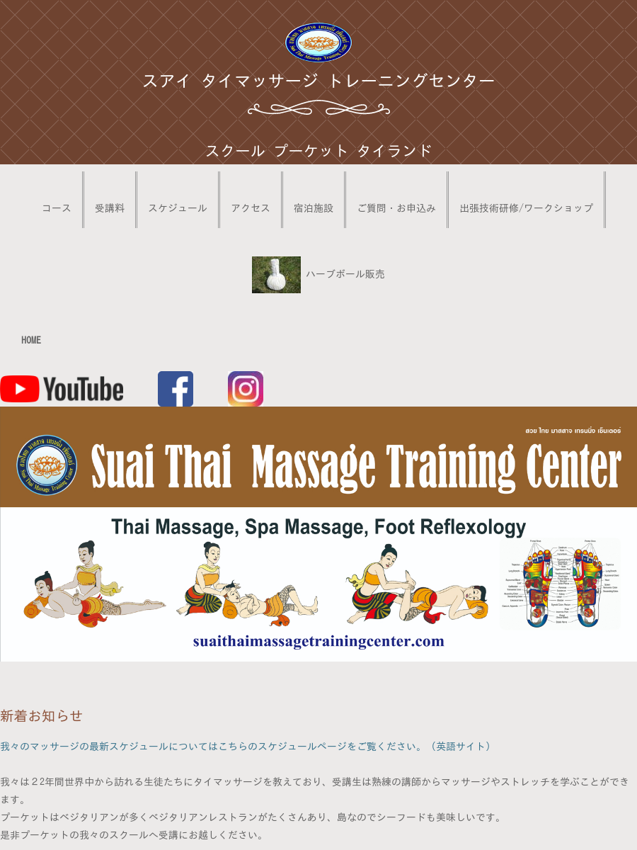 サヤームスパ ハーブボールショップ